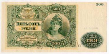 500 рублей 1919 года Государство Российское ВСЮР, #l770-136