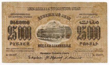 25000 рублей 1923 года Федерация ССР Закавказья , #l770-152