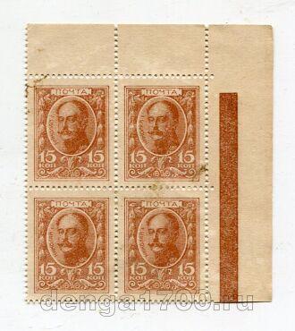 Деньги-марки 15 копеек 1915 года 1й выпуск квартблок с полями, #l816-070