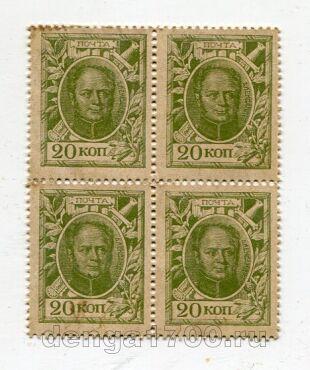 Деньги-марки 20 копеек 1915 года 1й выпуск квартблок, #l816-076