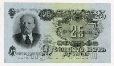 25 рублей 1947 года Яб334485 aUNC, #l834-012