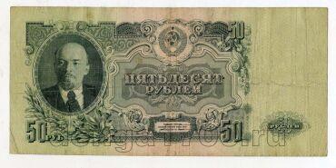 50 рублей 1947 года Ку050932, #l834-018