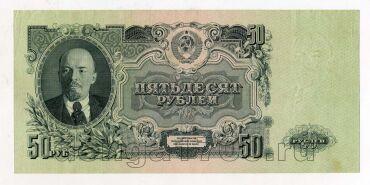 50 рублей 1947 года Тл192956, #l834-021