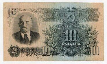 10 рублей 1947(1957) года Ин370503, #l839-010