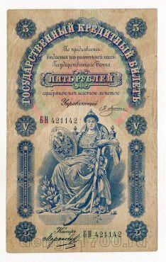 5 рублей 1895 года Плеске-Морозов БН421142, #l870-009