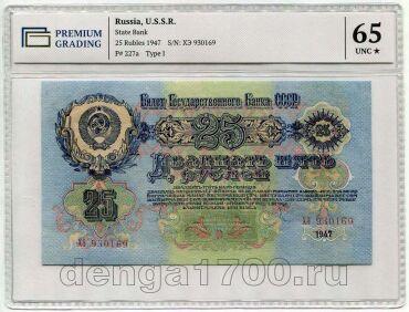 25 ������ 1947� 16 ���� ��930169 � ����� PG UNC65★, #l882-039