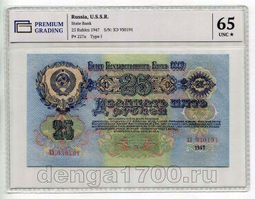 25 ������ 1947� ��930191 � ����� PG UNC65, #l882-048
