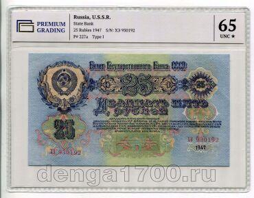 25 ������ 1947� ��930192 � ����� PG UNC65, #l882-049