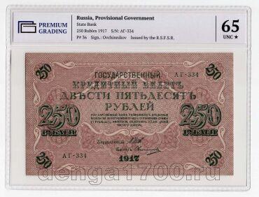 250  1917 - -334   PG UNC65*, #l911-0016