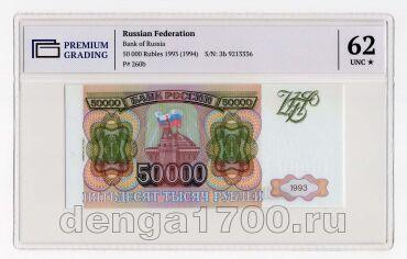 50000  1993 .1994 9213336   PG UNC62*, #l911-0105