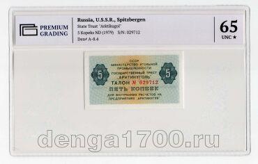  5  1979 029712   PG UNC65*, #l911-0124