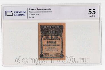  1  1918   PG AUNC55, #l911-0214