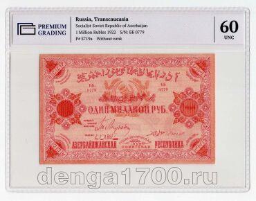  1000000  1922   PG UNC60, #l911-0276