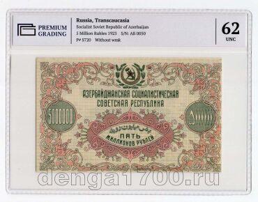  5000000  1923   PG UNC62, #l911-0277