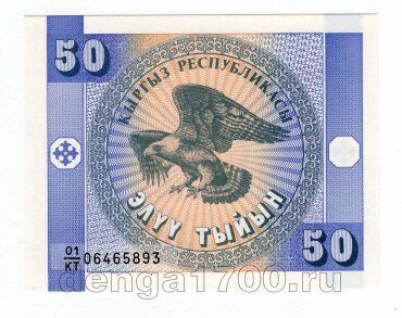  50  1993  01/ UNC, #l911-4755-03