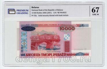  10000  2000(2001) PG UNC67*, #l911-4772-10