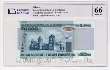  50000  2000(2010) PG UNC66*, #l911-4772-12