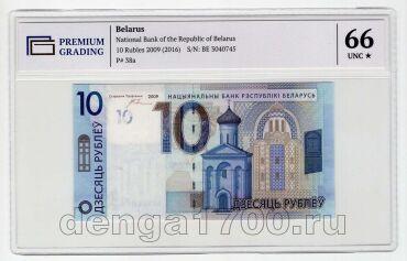 10  2009(2016) PG UNC66*, #l911-4775-02
