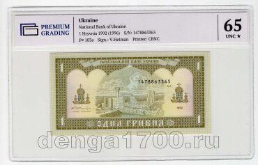  1  1992(1996) PG UNC65*, #l911-4851