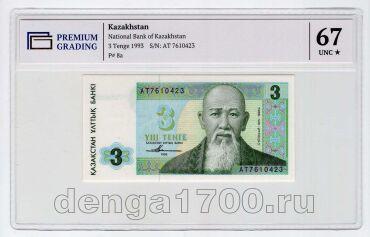  3  1993   PG UNC67*, #l911-4933