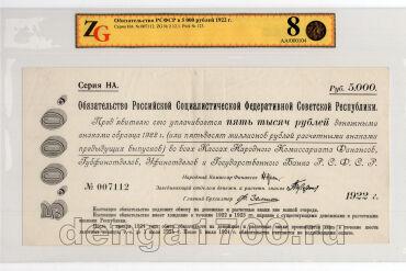   5000  1922   ZG XF45, #l933-013