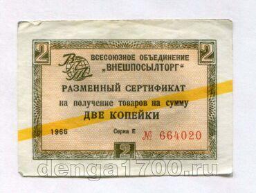   2  1966 664020, #l934-012