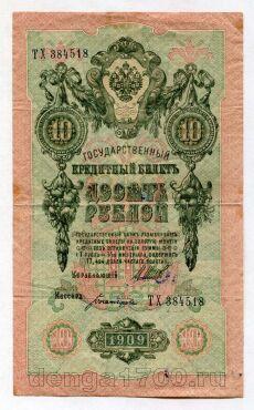 10  1909 - 384518, #l949-007