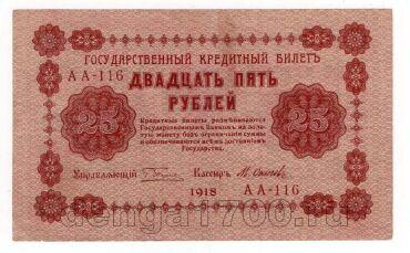 25  1918  - -116, #l952-049