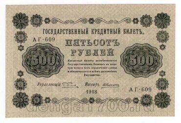 500  1918  - -609, aUNC, #l952-055