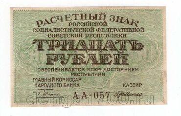 30  1919  -. -057, UNC-, #l952-066