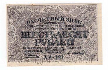 60  1919  - -121, UNC-, #l952-067