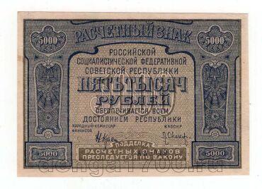 5000  1921  - -019, #l952-089