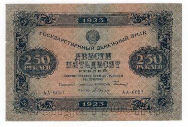 250  1923  1  - -6057, #l952-126