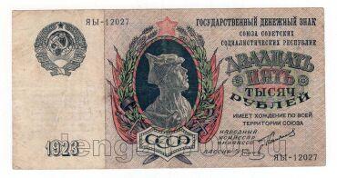 25000  1923  - -12027, #l952-140