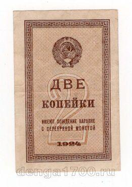 2  1924 , #l952-142
