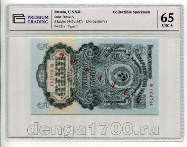 5 ������ 1947� 15 ���� ��004741 ���������� ������� � ����� PG UNC65, #l952-206