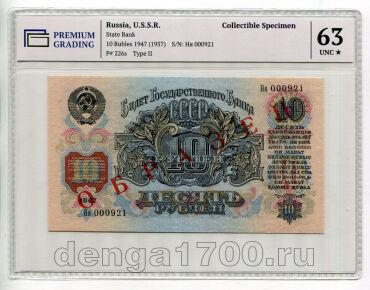 10 ������ 1947� 15 ���� ��000921 ���������� ������� � ����� PG UNC63, #l952-209