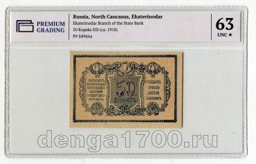 ������������ 50 ������ 1918� � ����� PG UNC63, #l952-271