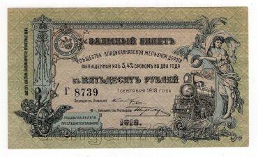  / 50  1918  8739, UNC, #l952-296