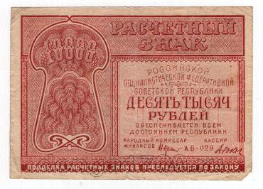 10000  1921 - -029, #l954-005
