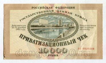   10000  1992 02 9820208, #l959-001