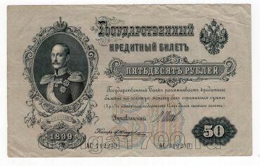 50  1899 - 712233, #l963-005