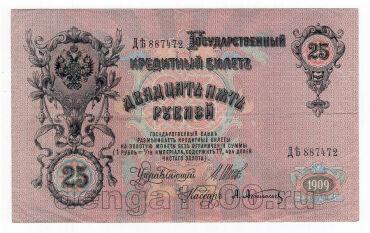 25  1909 - 887472, #l963-012