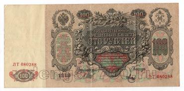 100  1910 - 080288, #l963-017