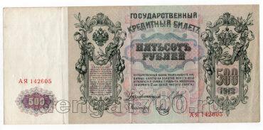 500  1912 - 142605, #l963-020