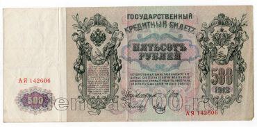 500  1912 - 142606, #l963-021