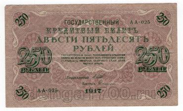 250  1917 - -025, #l963-027