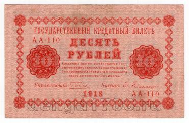 10  1918 - -110, #l963-044