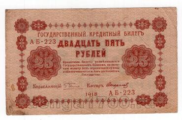25  1918 - -223, #l963-046
