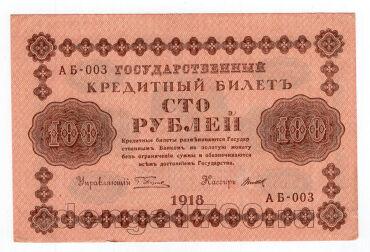 100  1918 - -003, #l963-056